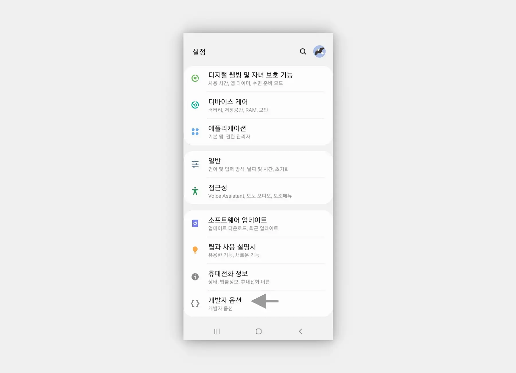 개발자_옵션_활성화