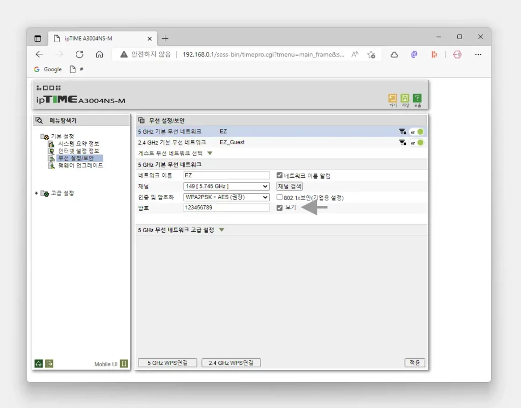 아이피 타임 공유기 와이파이 비밀번호 확인하기 - EZis