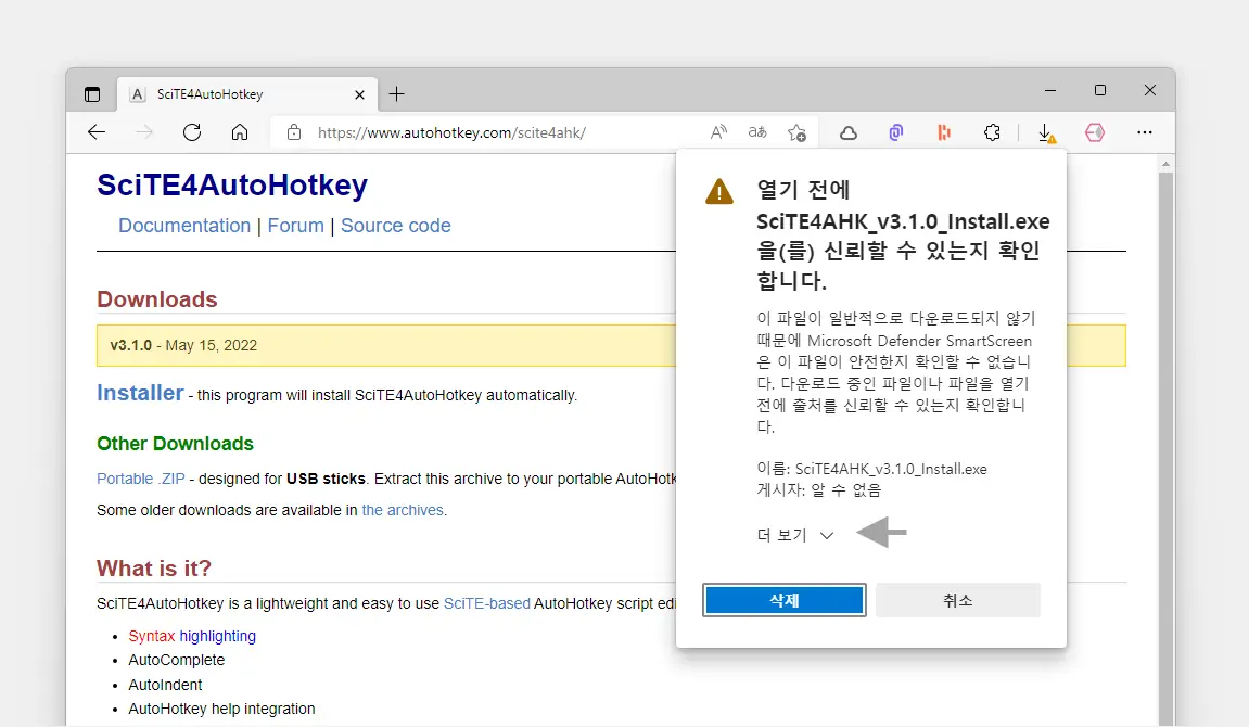 열기전에 파일을 신뢰할 수 있는지 확인하는 창에서 더보기 클릭 열기전에_파일을_신뢰할_수_있는지_확인하는_창에서_더보기_클릭