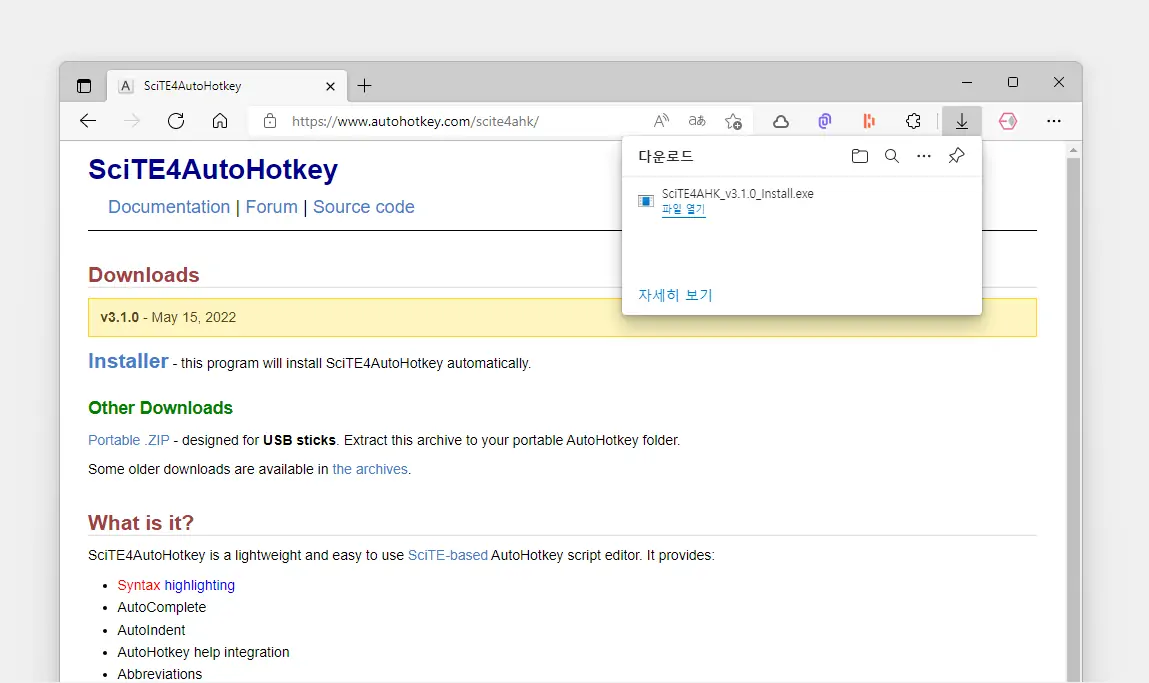 SciTEAutoHotkey 다운로드 완료 SciTEAutoHotkey_다운로드_완료
