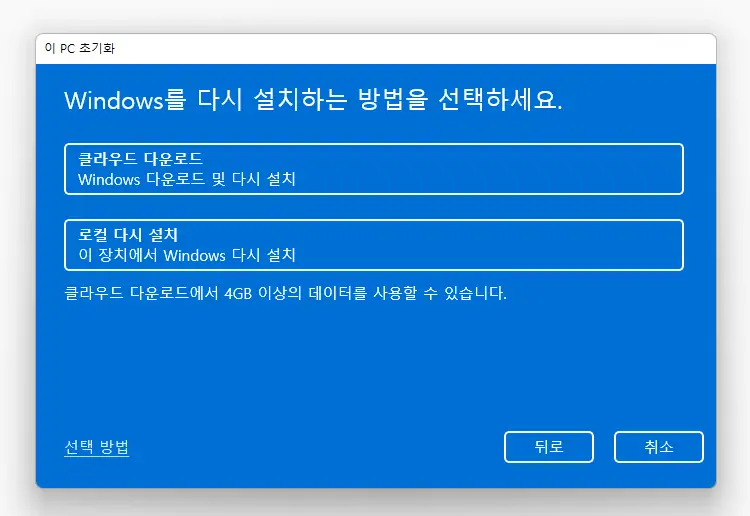 이_PC_초기화_Windows를_다시_설치하는_방법을_선택하세요