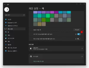 시작 및 작업 표시줄에 테마 컬러 표시 옵션 변경 가능