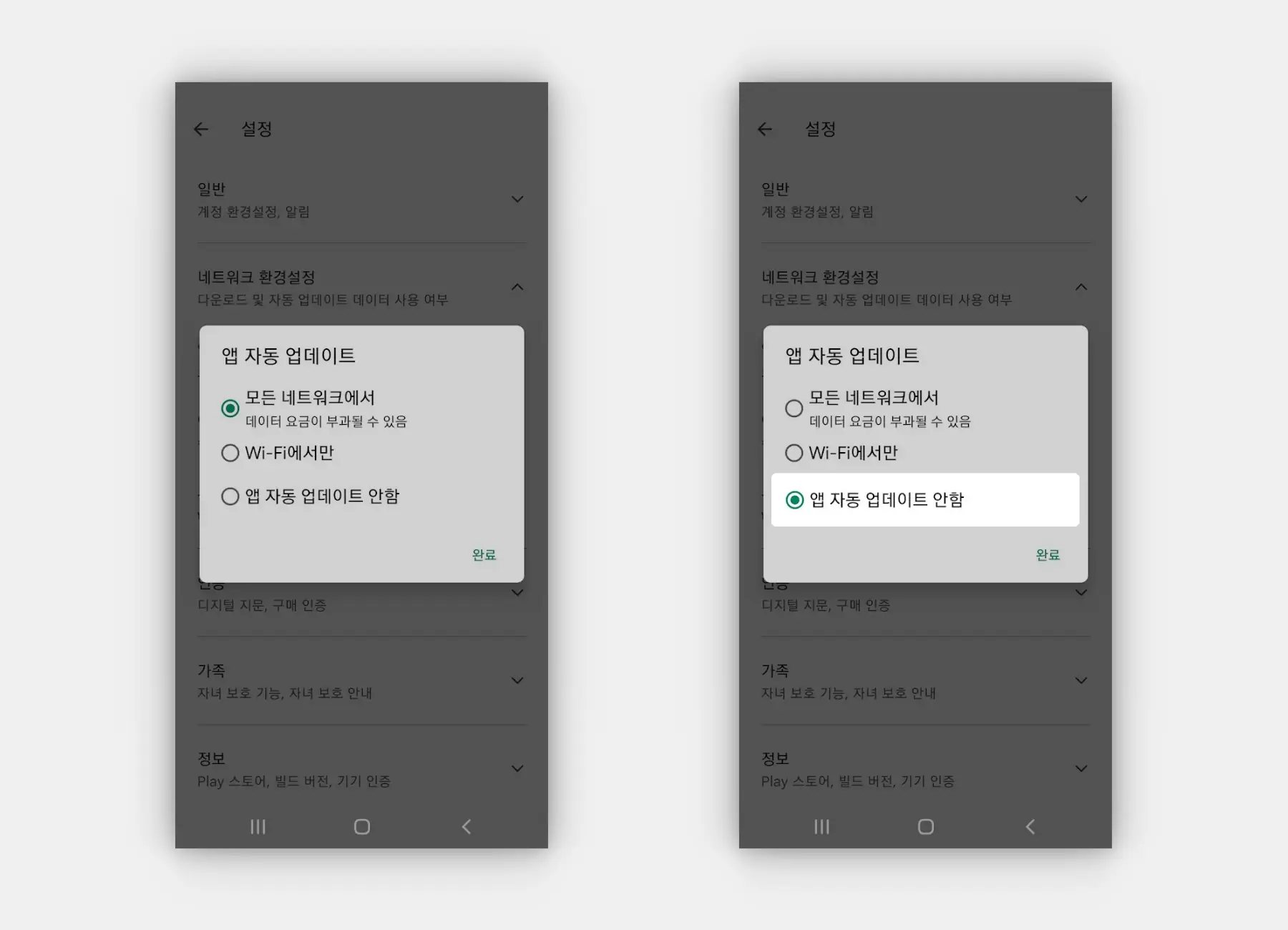 앱 자동 업데이트 조건 또는 업데이트 여부 선택 가능 앱_자동_업데이트_조건_또는_업데이트_여부_선택_가능