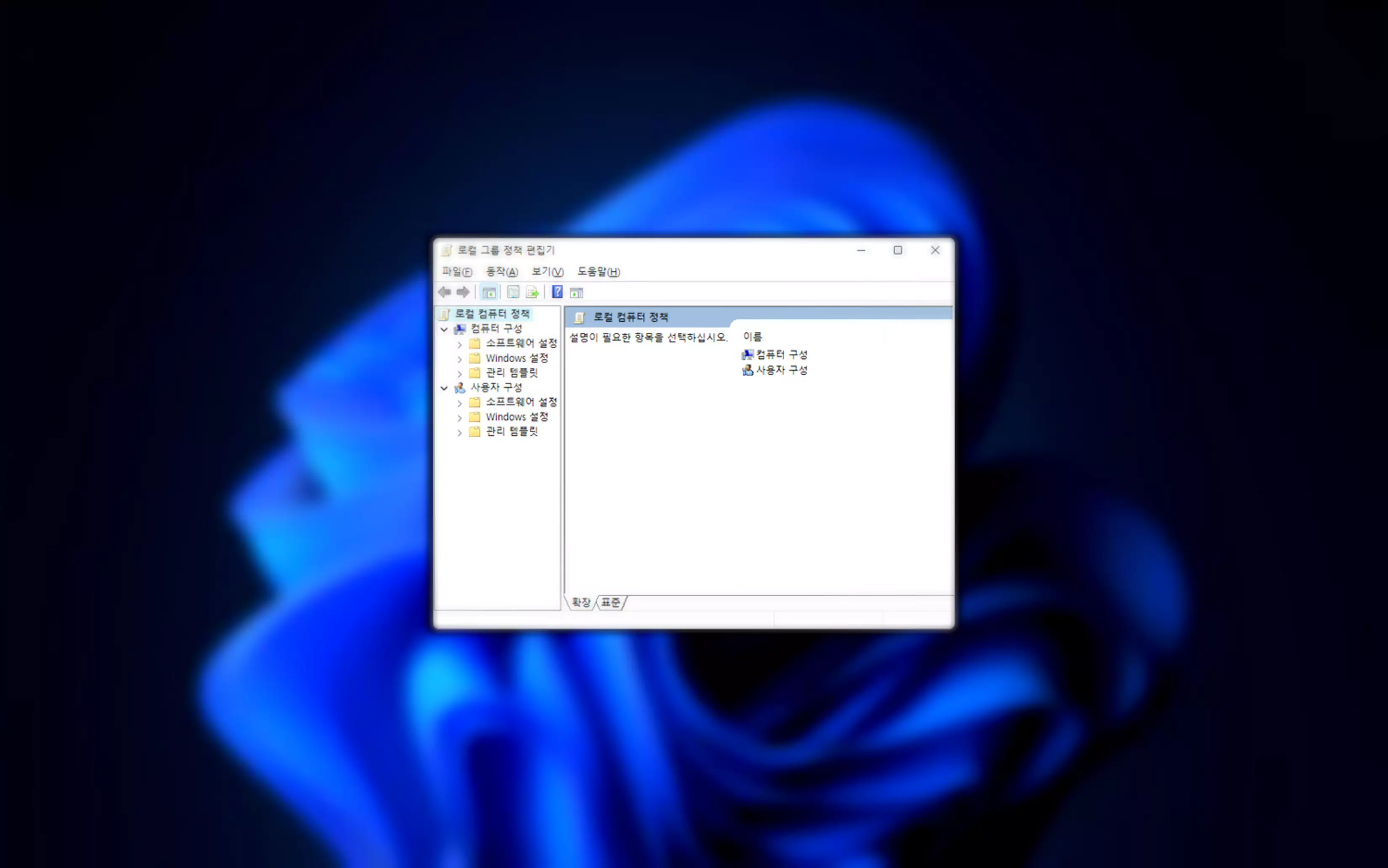 Windows 바탕화면 과 로컬 그룹 정책 편집기