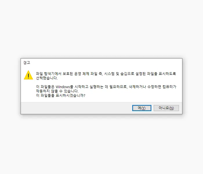 경고_창_확인_후_예_버튼_클릭