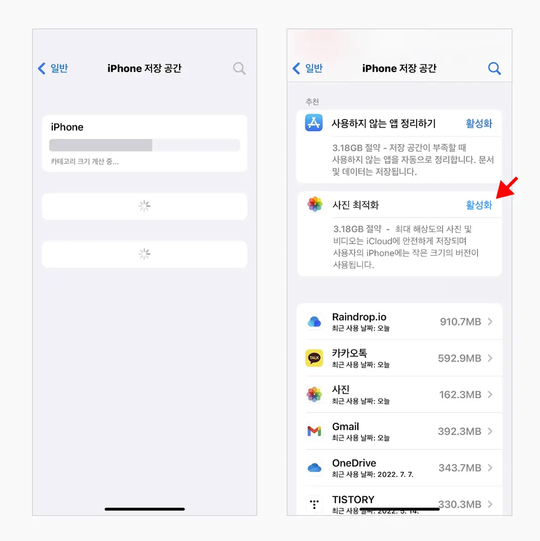 저장 공간 체크 후 사용하지 않는 App 정리하기 활성화 저장_공간_체크_후_사용하지_않는_App_정리하기_활성화