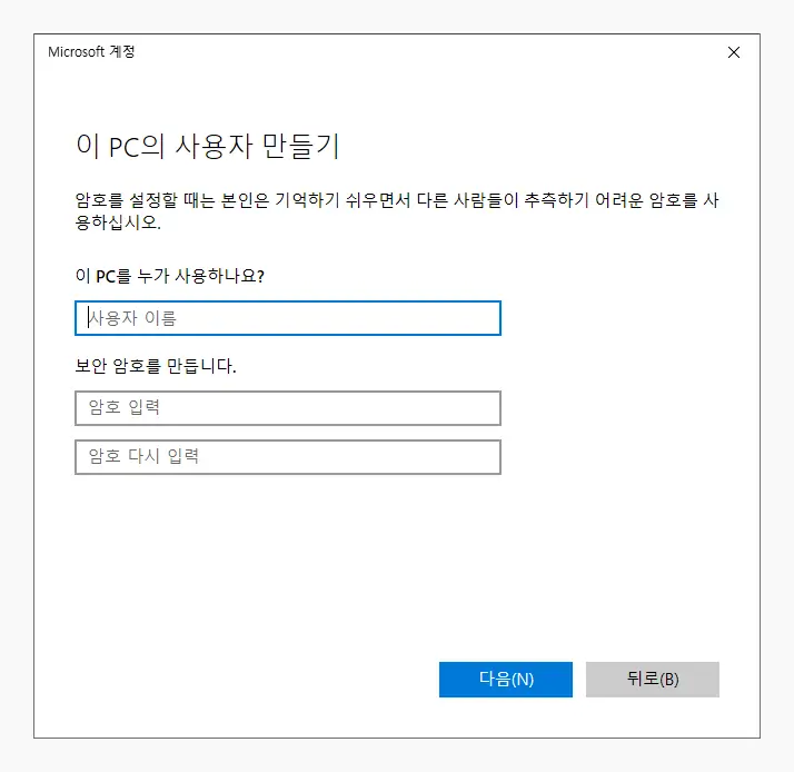 이_PC의_사용자_만들기에서_사용자_정보_입력