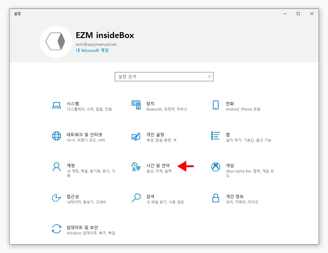 설정_App_시간_및_언어_카테고리_이동