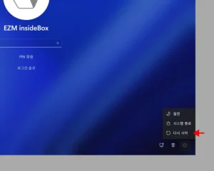 로그인 화면 다시 시작 버튼