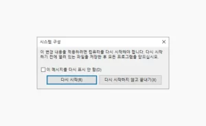 컴퓨터 다시 시작