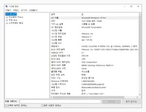시스템 정보