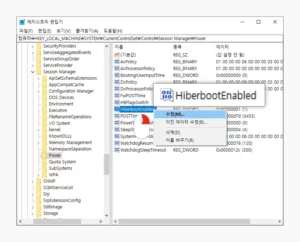 HiberbootEnabled 값 수정