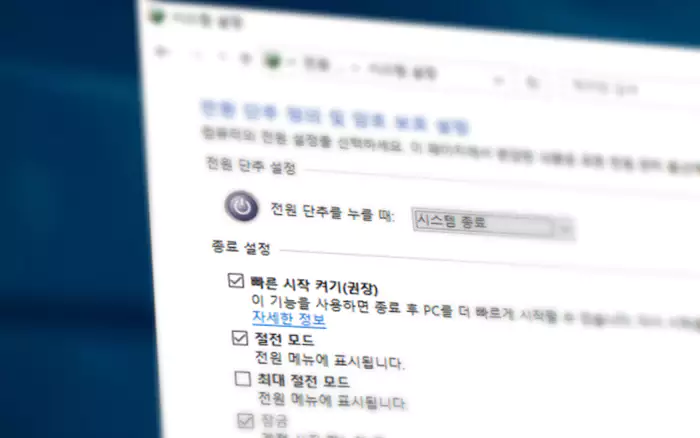 윈도우 빠른 시작 켜기 옵션