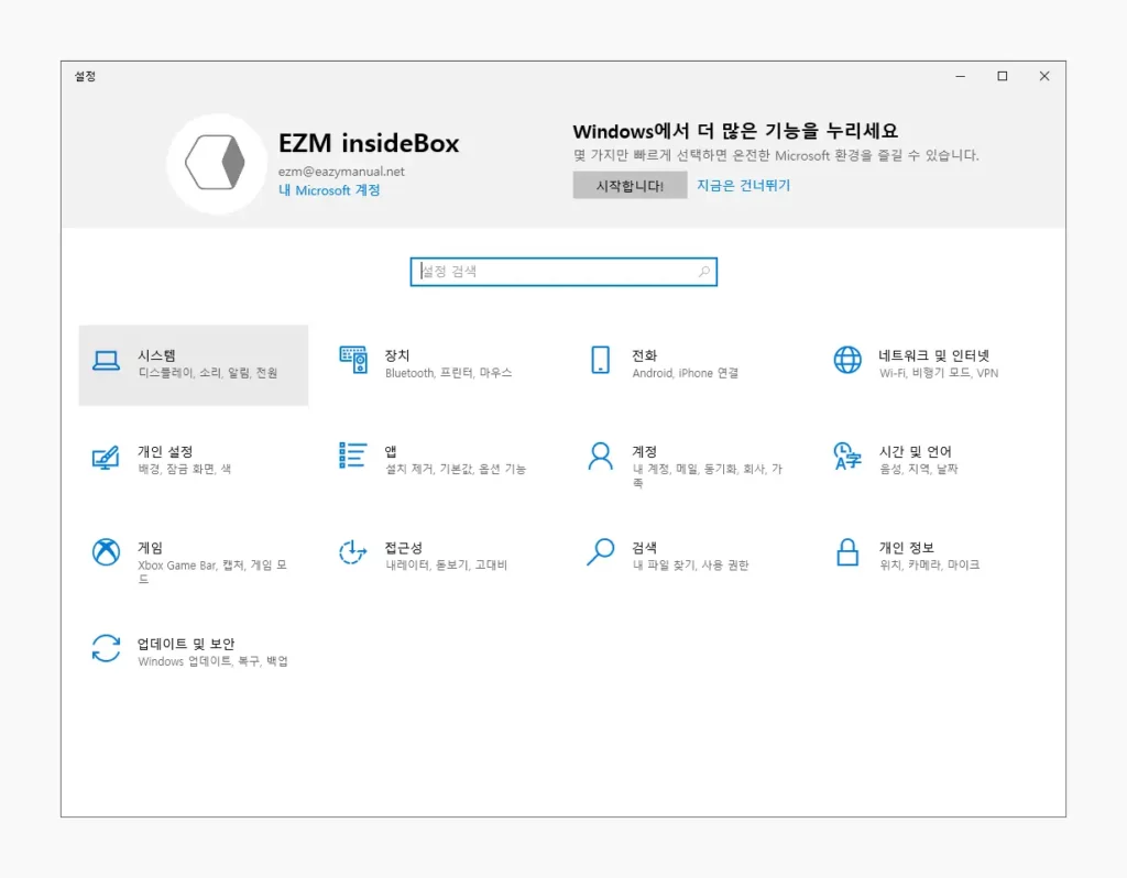 윈도우 10 컴퓨터 이름 변경하는 방법 - EZis