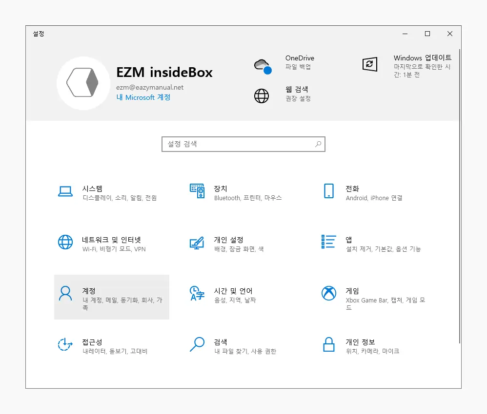 윈도우10 자동 로그인하는 방법 - EZis