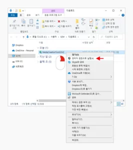 MediaCreationTool 관리자 권한으로 실행