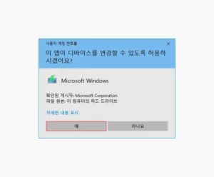 Microsoft Windows 사용자 계정 컨트롤 동의 ui