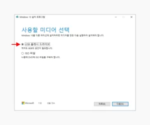 사용할 미디어 선택에서 USB 플래시 드라이브 선택