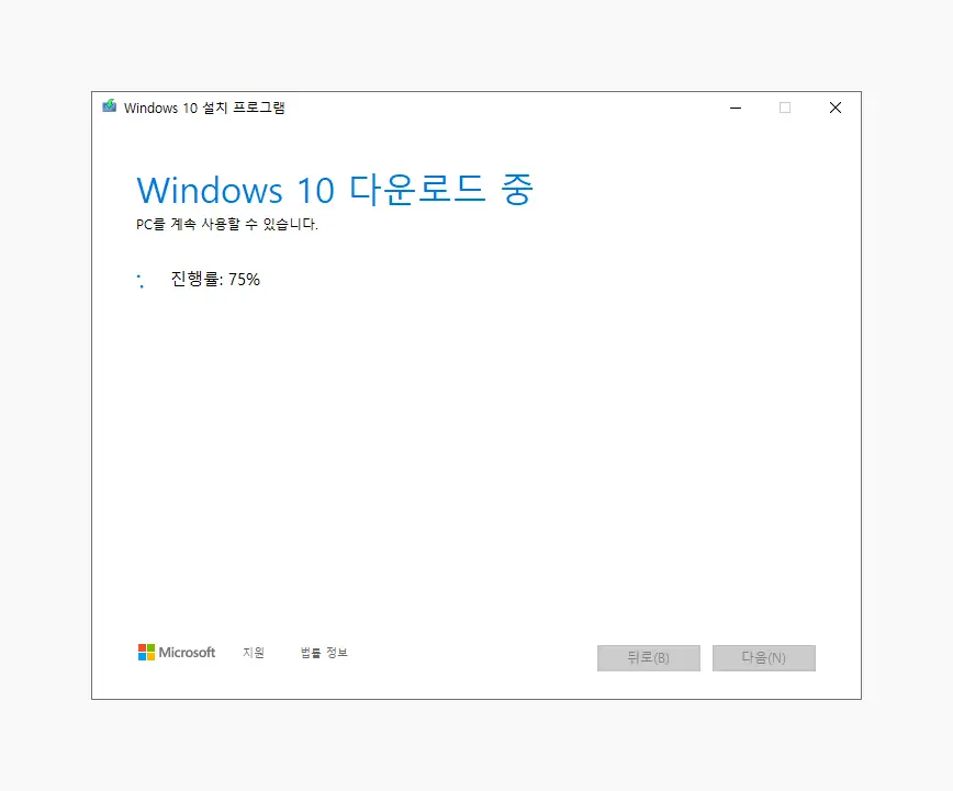 Windows_다운로드_중