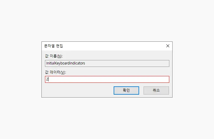 Initialkeyboardindicators 2 윈도우 10 부팅시 CapsLock NumLock ScrollLock 키 자동 켜짐 설정 - EZis