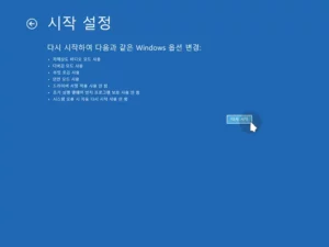 다시 시작 버튼 클릭