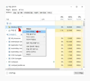 Windows 탐색기 다시 시작
