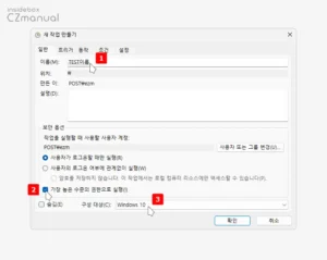 새 작업 만들기 마법사 일반 탭