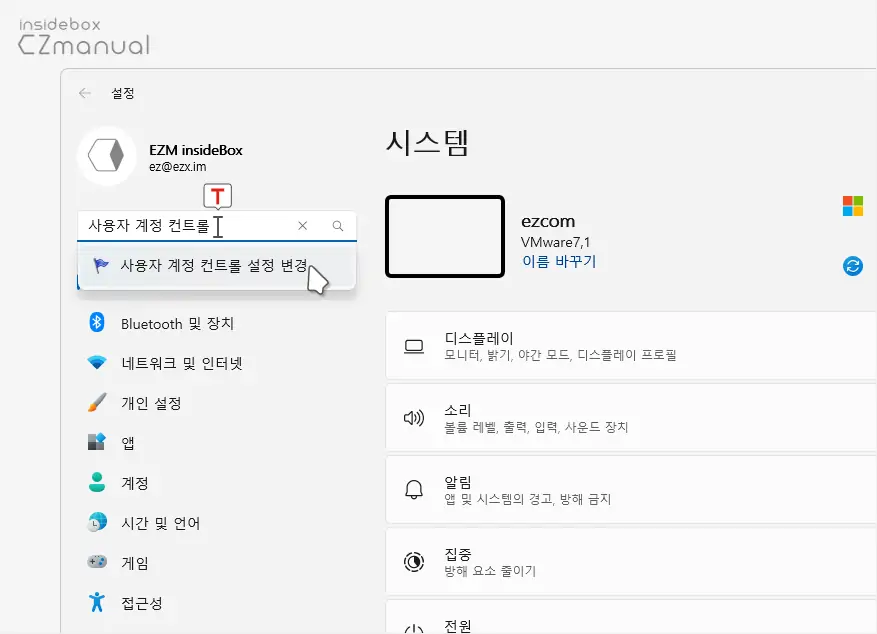 151379-사용자-계정-컨트롤-설정