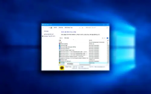 Windows 10 프로그램 제거하는 방법