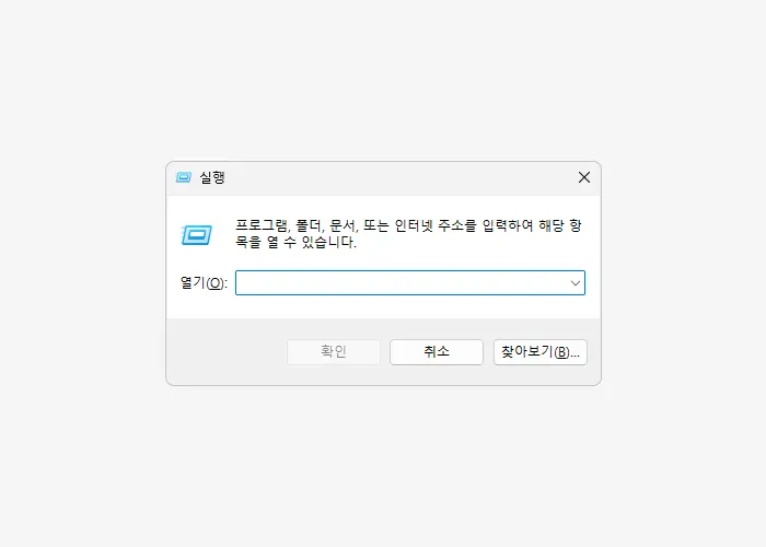윈도우 실행창이란 - EZis