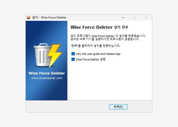 Wise-Force-Deleter-설치-완료