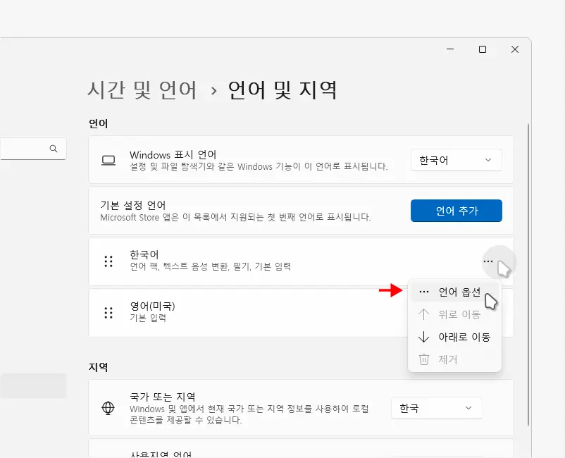 한국어-언어-옵션-메뉴-클릭