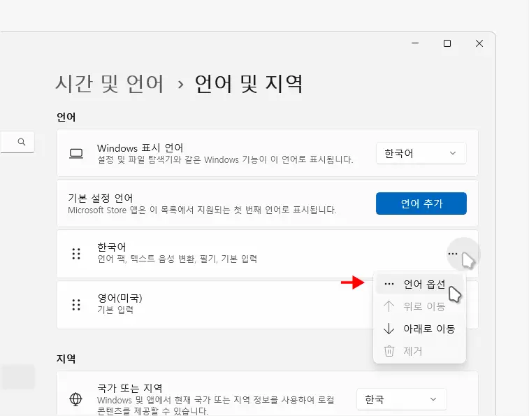 한국어-언어-옵션-메뉴-이동