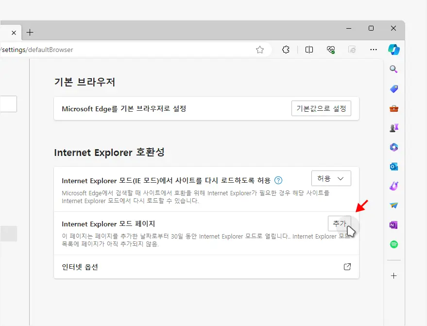 Internet-Explorer-모드-페이지-추가-버튼-클릭