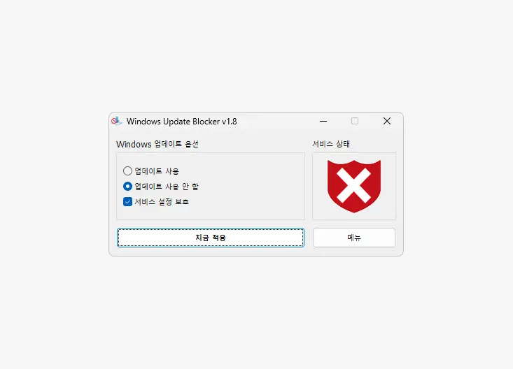 Windows 업데이트를 중지하거나 차단하는 방법 - EZis