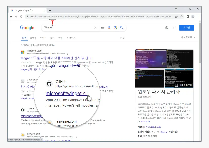 Winget-저장소-검색-후-접속